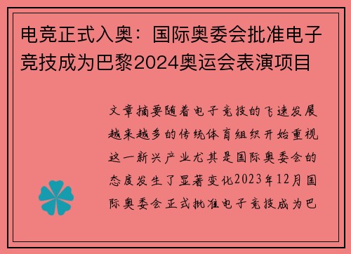 电竞正式入奥：国际奥委会批准电子竞技成为巴黎2024奥运会表演项目