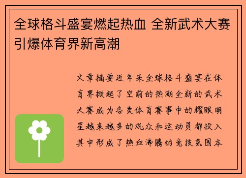 全球格斗盛宴燃起热血 全新武术大赛引爆体育界新高潮