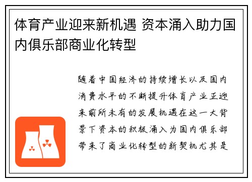 体育产业迎来新机遇 资本涌入助力国内俱乐部商业化转型