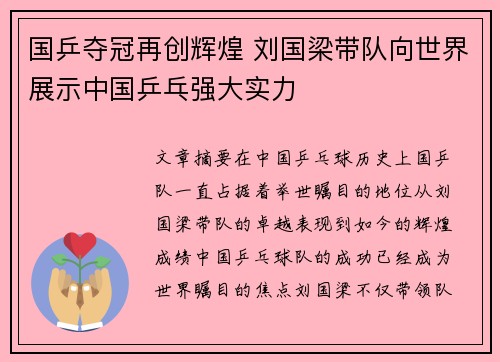 国乒夺冠再创辉煌 刘国梁带队向世界展示中国乒乓强大实力