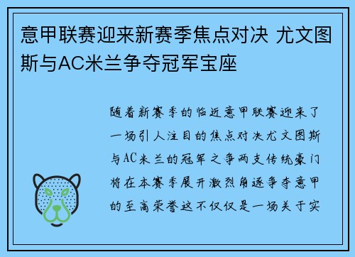 意甲联赛迎来新赛季焦点对决 尤文图斯与AC米兰争夺冠军宝座